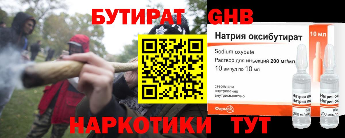Бутират Butirat Мелеуз
