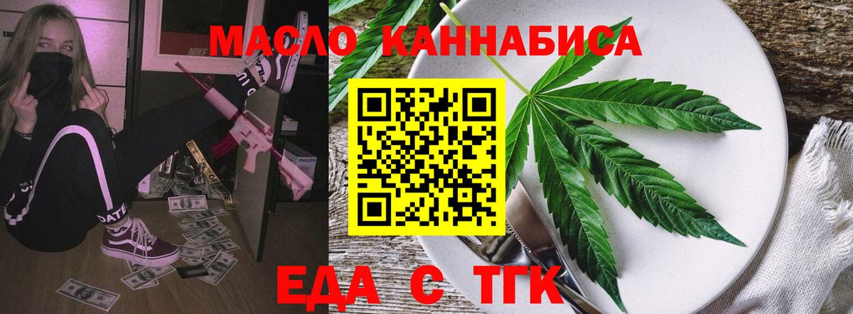 Мелеуз  Еда ТГК конопля  Вход с VPN 