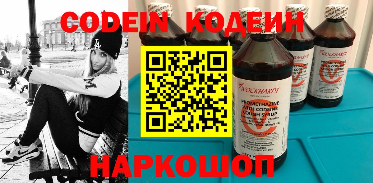 Кодеин напиток Lean (лин)  Вход с VPN  Кодеин Purple Drank  Мелеуз 