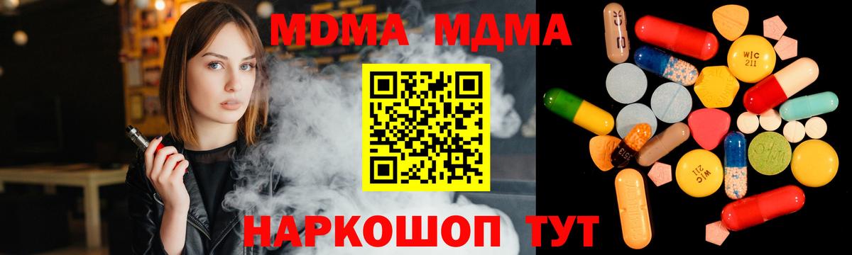 МДМА кристаллы  МДМА crystal  Вход с VPN  Мелеуз 