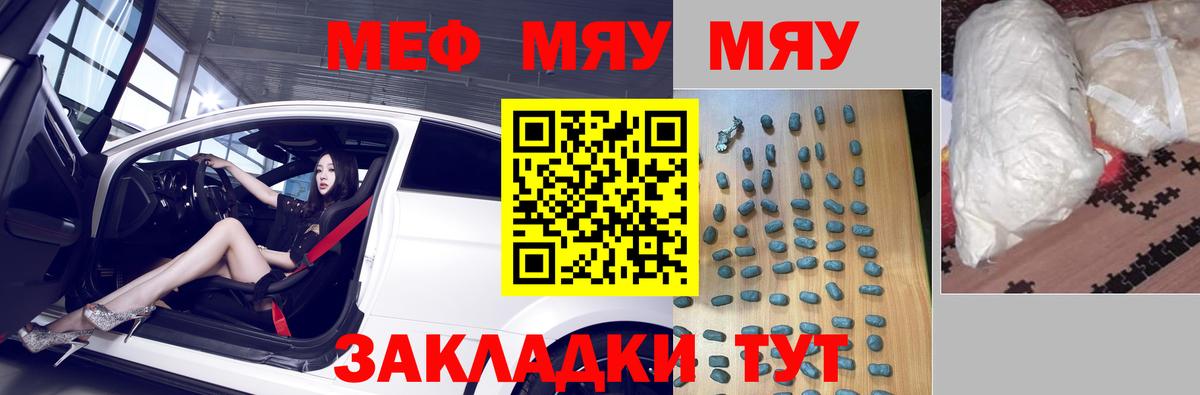 МЯУ-МЯУ мяу мяу  МЕФ  МЯУ-МЯУ  Мефедрон мука  Мелеуз  Вход с VPN 