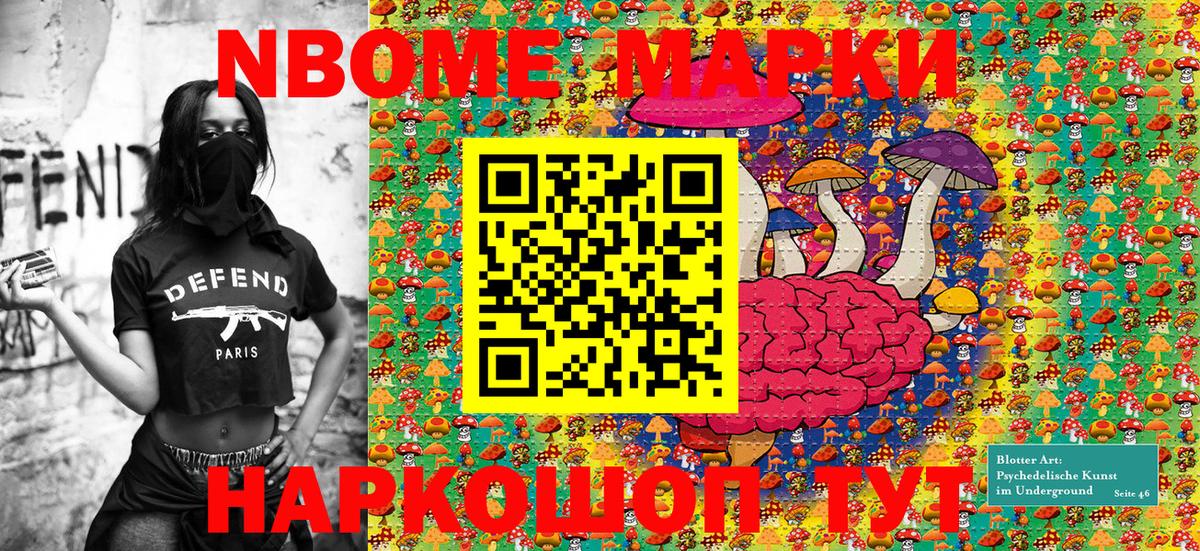 Марки NBOMe 1,5мг Мелеуз